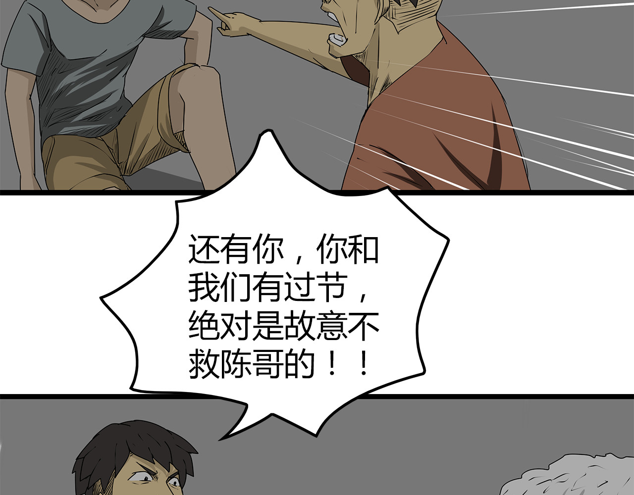 第5话 同心协力才能度过难关 第 42 页