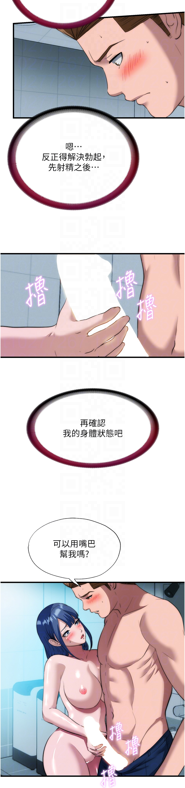 第54话 - 让瀞媚爽歪歪~♥ 第 14 页
