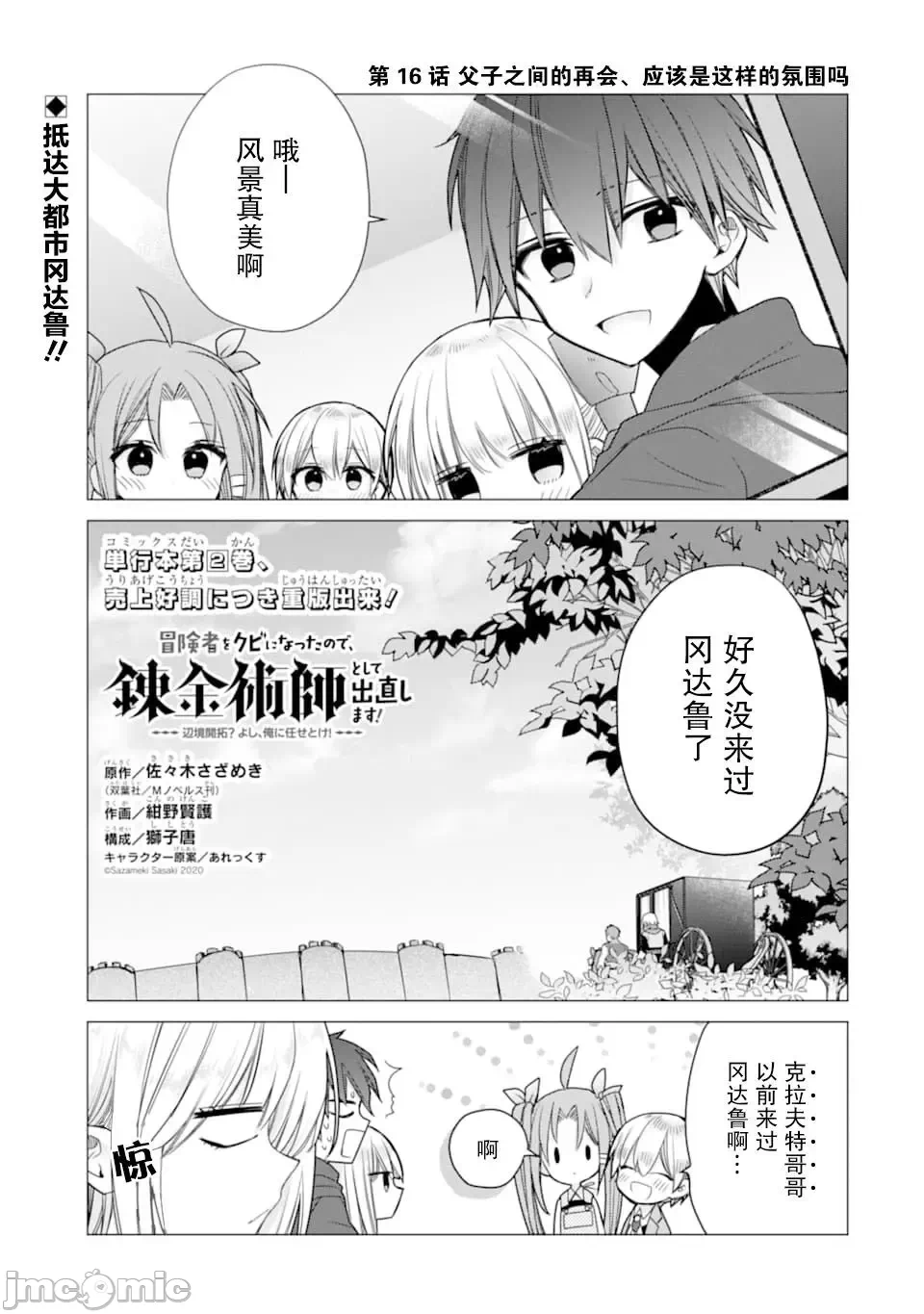 被冒险者开除后作为炼金术师重新启航！ [绿茶汉化组] [佐々木さざめき/绀野贤护/狮子唐/あれっくす] 冒険者をクビになったので、錬金术师として出直します! ~辺境开拓?よし、俺に任せとけ! 第16话 - 1