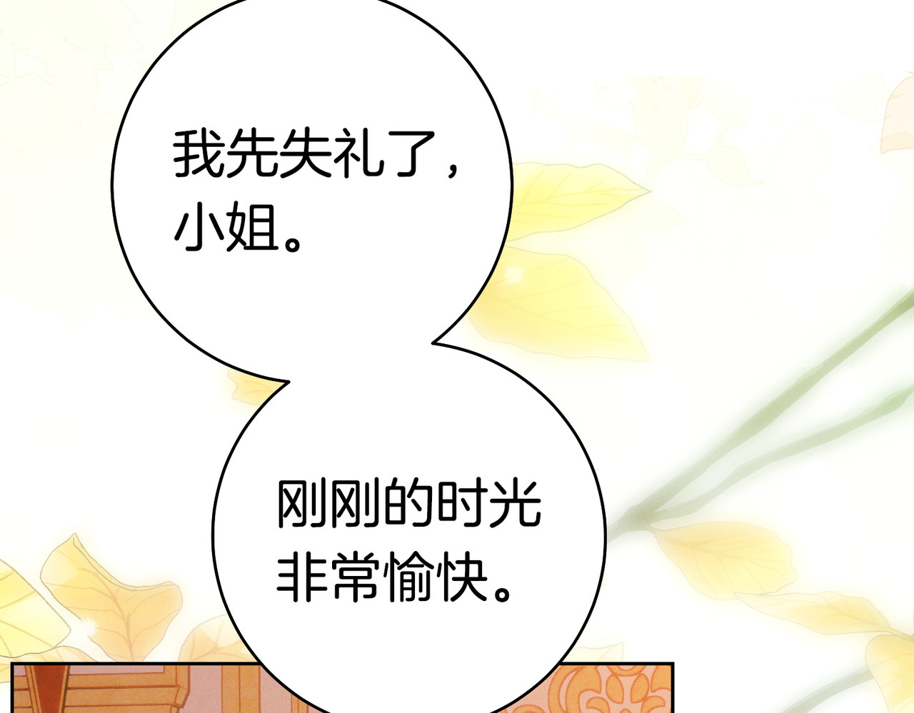 第44话 使坏 第 20 页