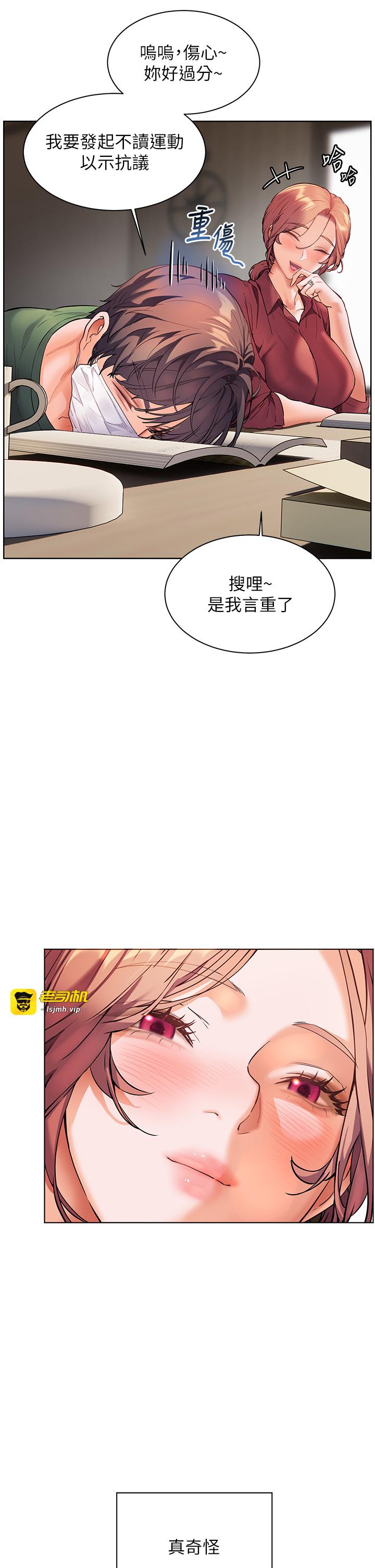第49话 - 撩拨心弦的黄色讯息 第 23 页