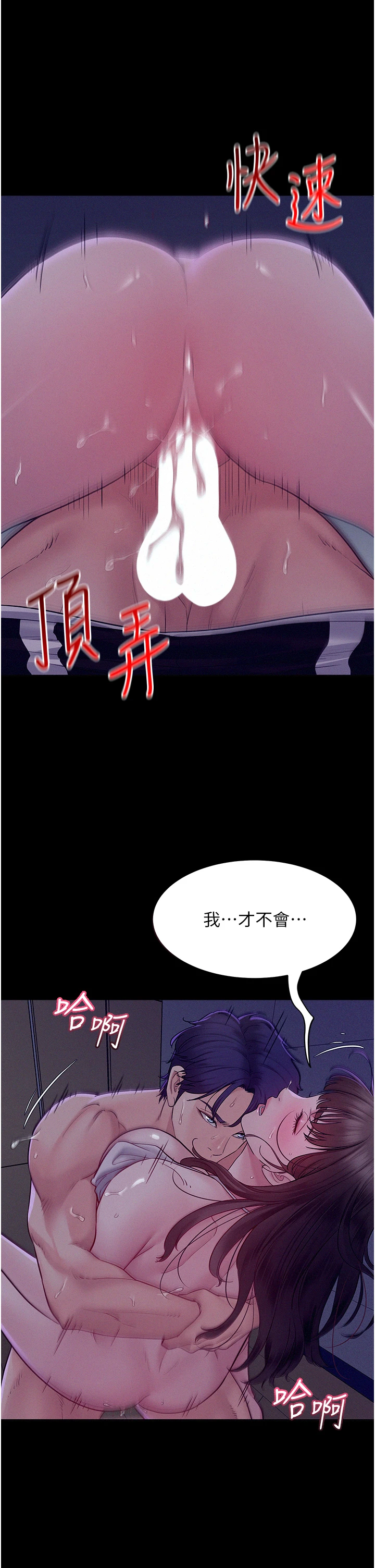 第4话 - 猎物成功上钩 第 31 页