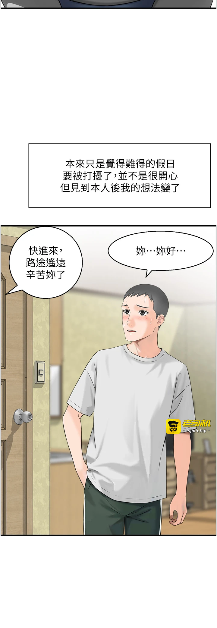 第1话 - 倦怠期夫妻 第 11 页