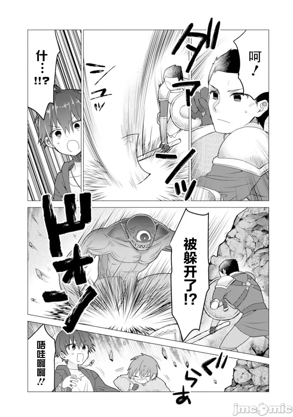 被冒险者开除后作为炼金术师重新启航！ [绿茶汉化组] [佐々木さざめき/绀野贤护/狮子唐/あれっくす] 冒険者をクビになったので、錬金术师として出直します! ~辺境开拓?よし、俺に任せとけ! 第10话 - 5