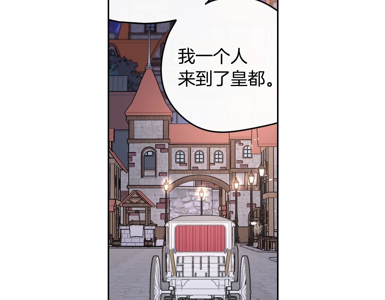 第11话 狩猎？有趣！ 第 134 页
