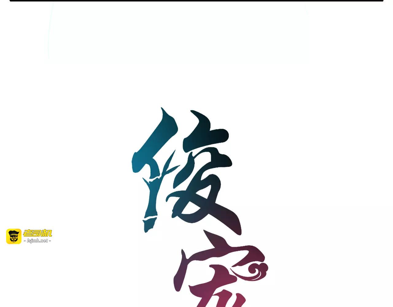 第39话 失忆 第 7 页