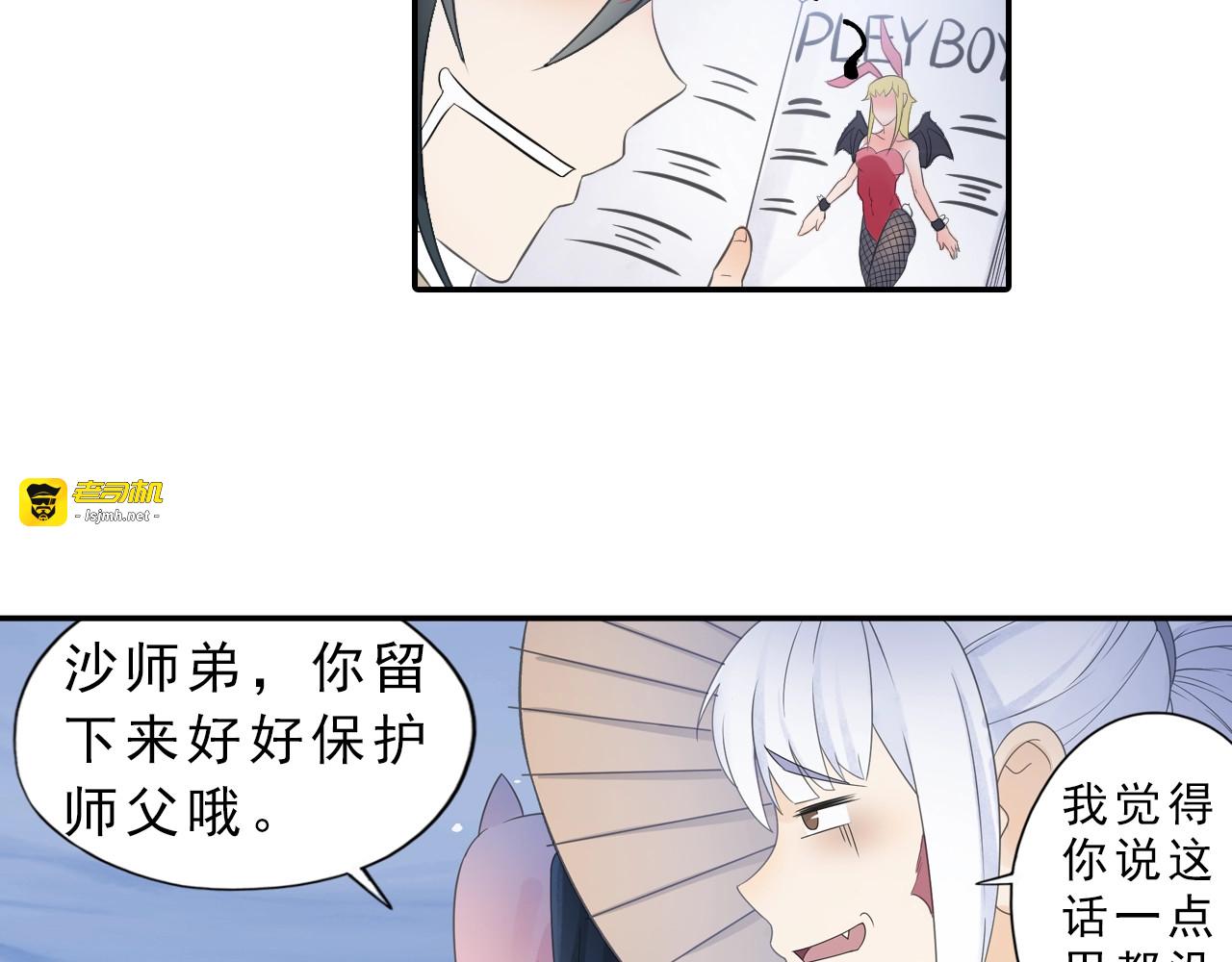 第36话 万妖大会！ 第 69 页