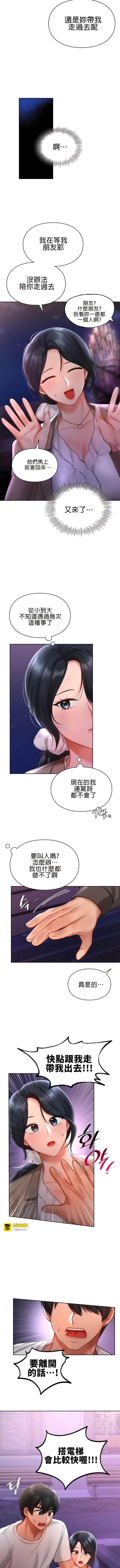 爱情游乐园 17 第 7 页