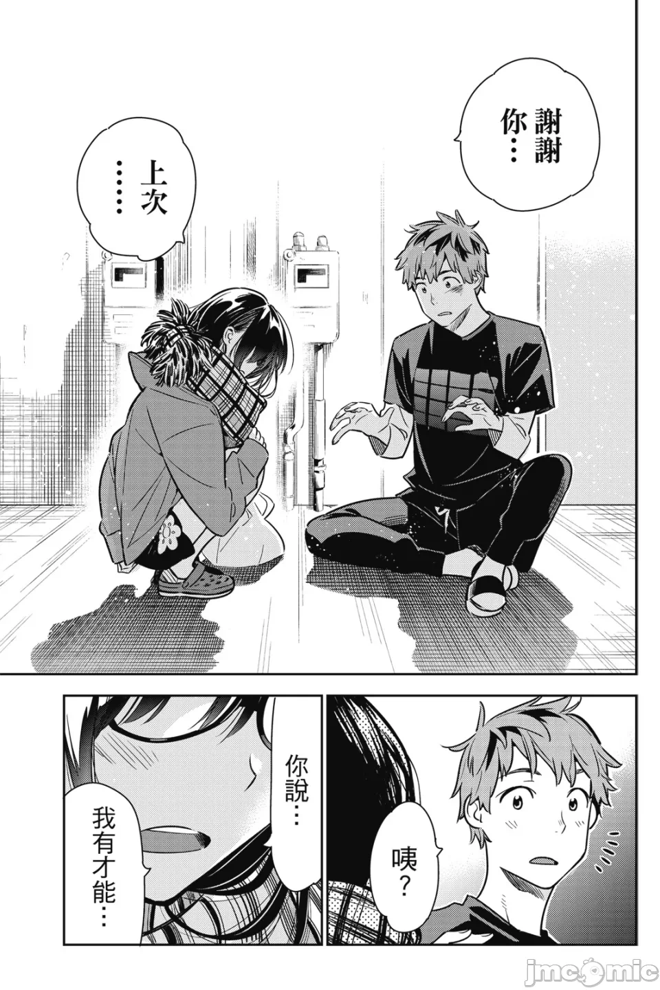 第15话 第 106 页