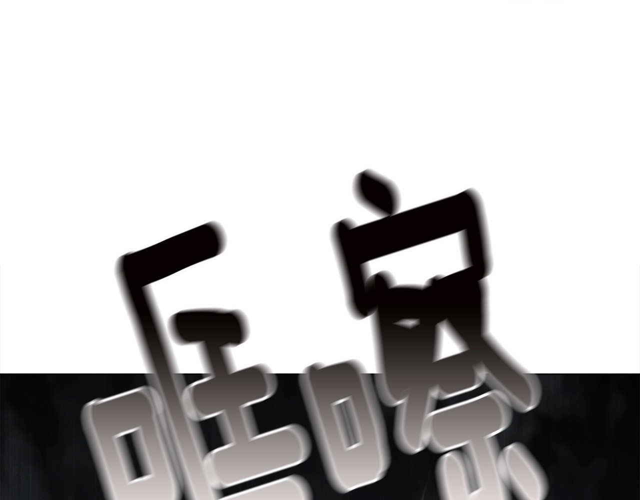 第37话 夜市 第 148 页