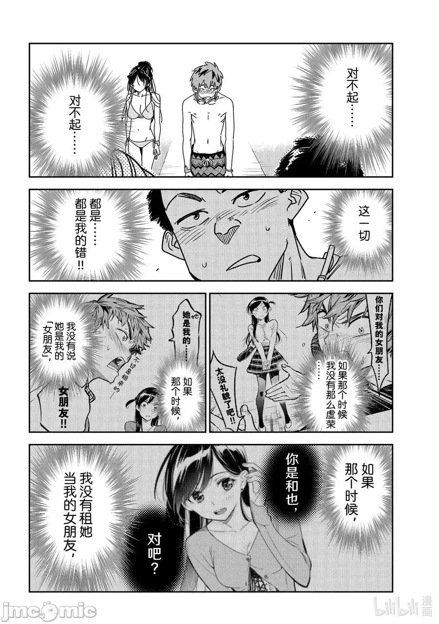 第67话 第 16 页