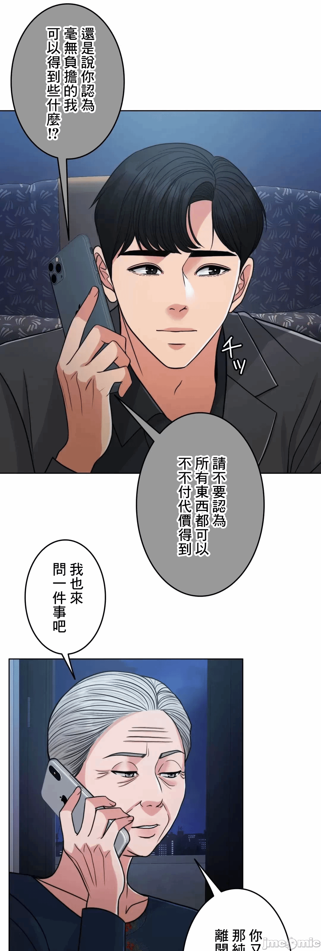 第77话 第 14 页