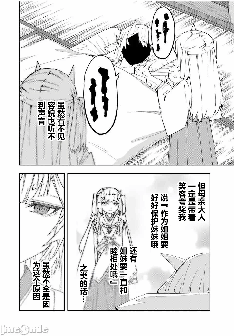 被信赖的伙伴在地下城深处追杀依靠恩惠『无限扭蛋』召唤等级9999的同伴们向世界和原队友復仇还要再补上一句『活该！』 [曲终之时个人汉化] [明镜シスイ、大前贵史] 信じていた仲间达にダンジョン奥地で杀されかけたがギフト『无限ガチャ』でレベル9999の仲间达を手に入れて元パーティーメンバーと世界に復讐&『ざまぁ!』します! 第183话 - 14