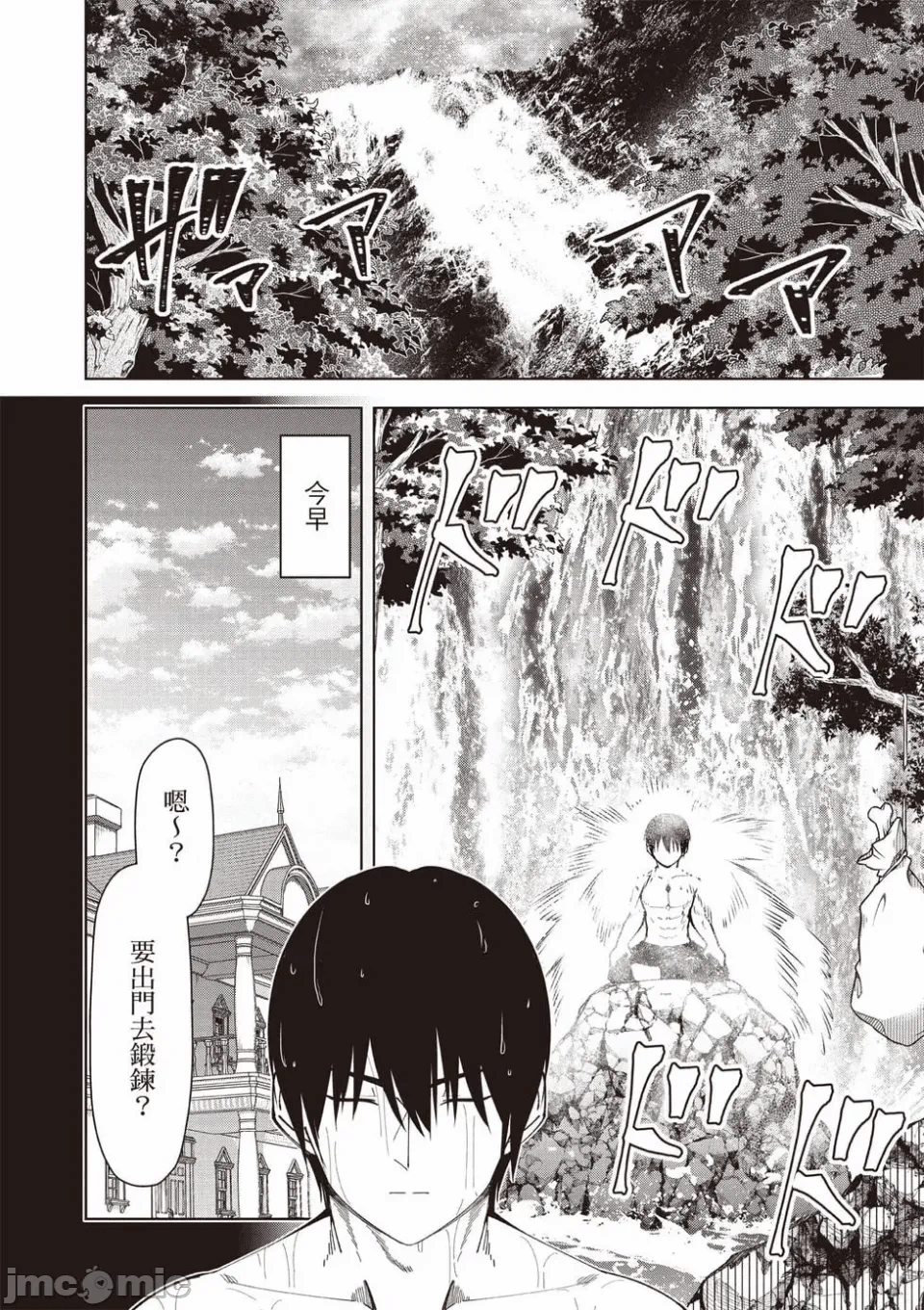 被称为勇者后，无双男建立了家庭 [攸望汉化组] [むすあき/さなだケイスイ/空埜一树] 勇者と唿ばれた后に ―そして无双男は家族を创る― 第1话 - 140