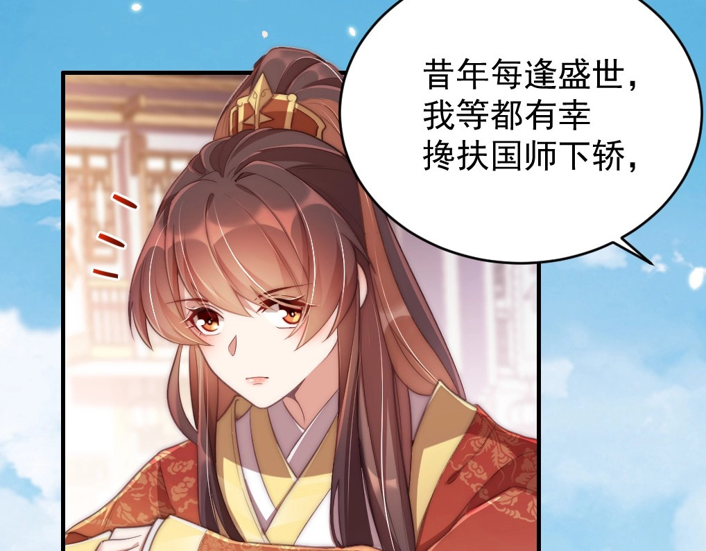 第5话 国师，请下轿 第 72 页