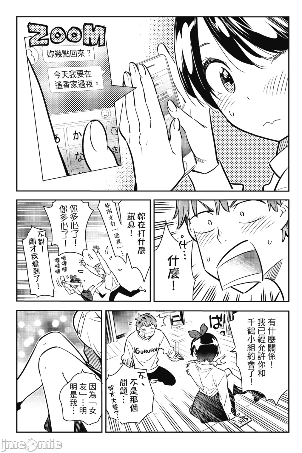 第17话 第 85 页