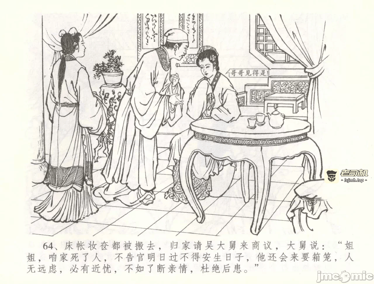第56话56 第 67 页