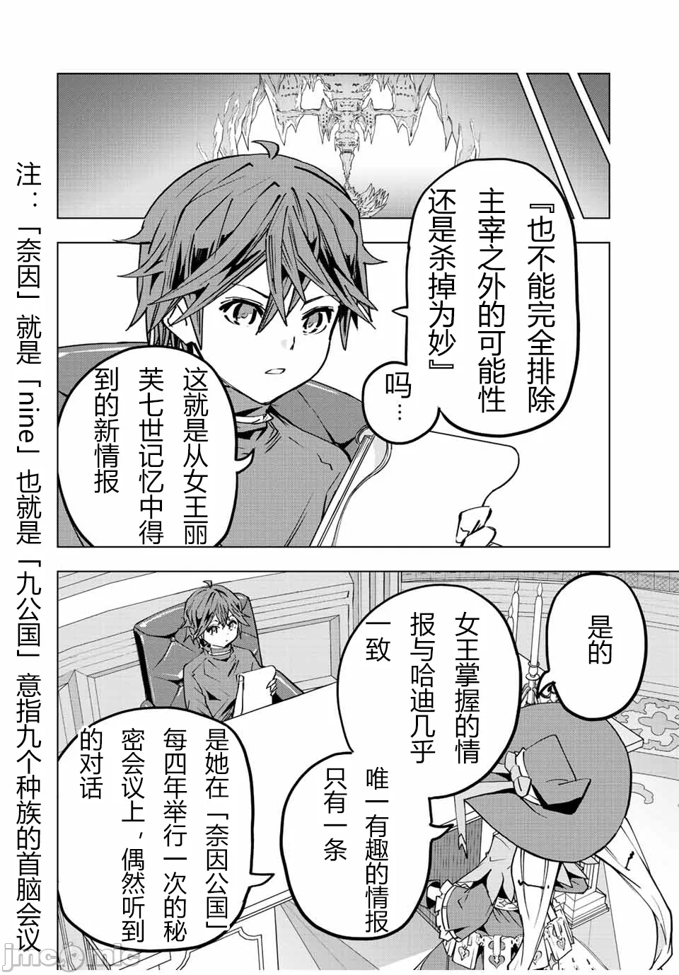 被信赖的伙伴在地下城深处追杀依靠恩惠『无限扭蛋』召唤等级9999的同伴们向世界和原队友復仇还要再补上一句『活该！』 [曲终之时个人汉化] [明镜シスイ、大前贵史] 信じていた仲间达にダンジョン奥地で杀されかけたがギフト『无限ガチャ』でレベル9999の仲间达を手に入れて元パーティーメンバーと世界に復讐&『ざまぁ!』します! 第50话 - 13
