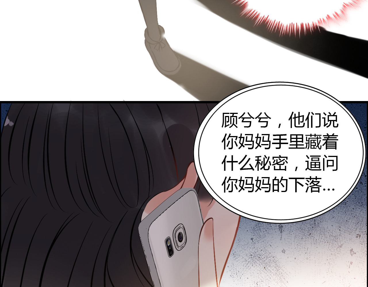 第100话 闺蜜绑架了妈妈？！ 第 38 页