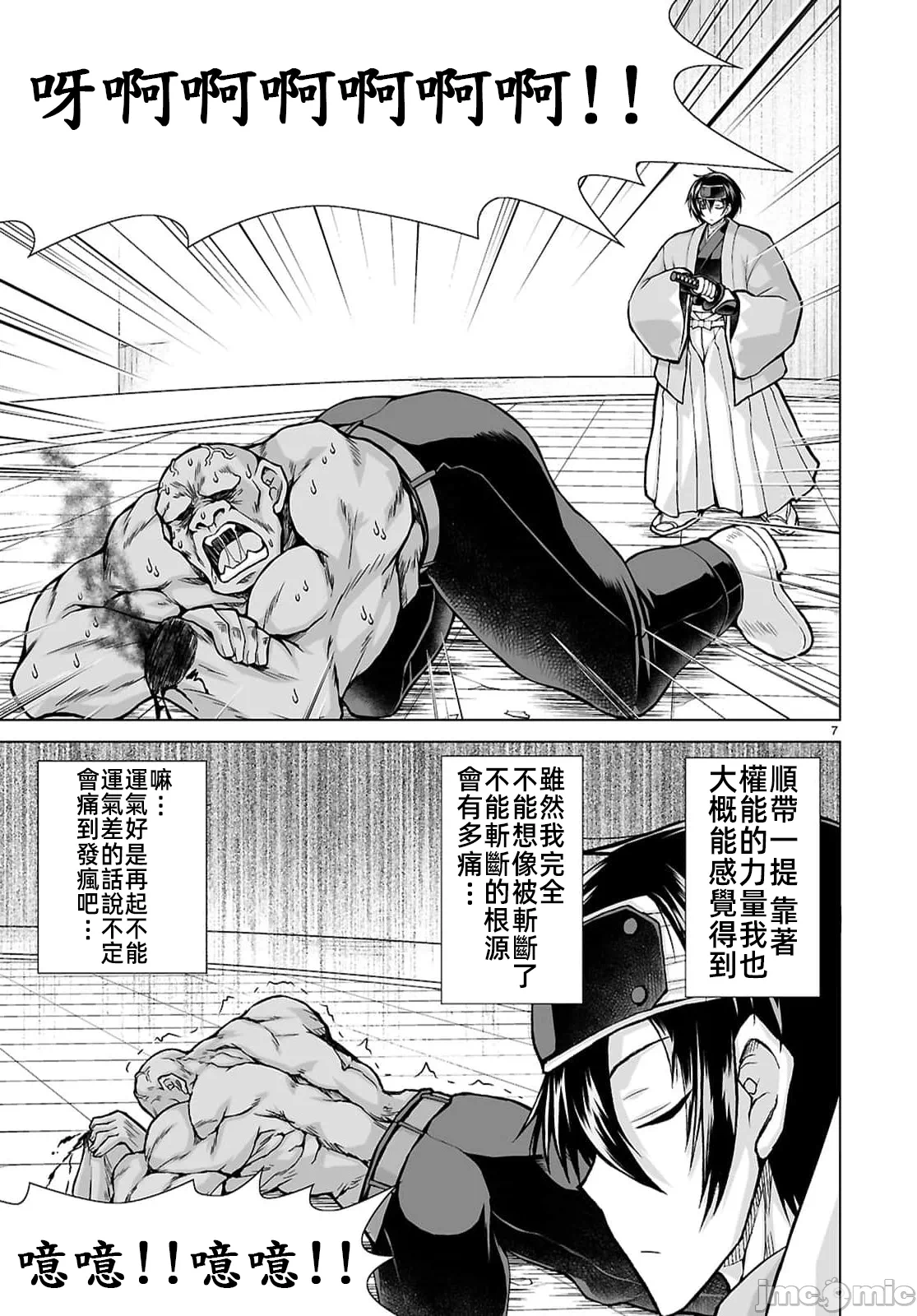 被招唤到异世界获得斩击异能开启简单模式 [神代家家长 止田卓史 矶カズナリ] 异世界に召唤されたんだけど、なんでも斩れてしまう権能を手に入れたのでイージーモードでした。 第21话 - 7