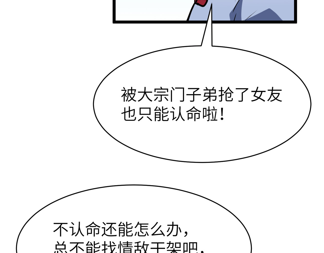 第36话 春招，开始！ 第 39 页