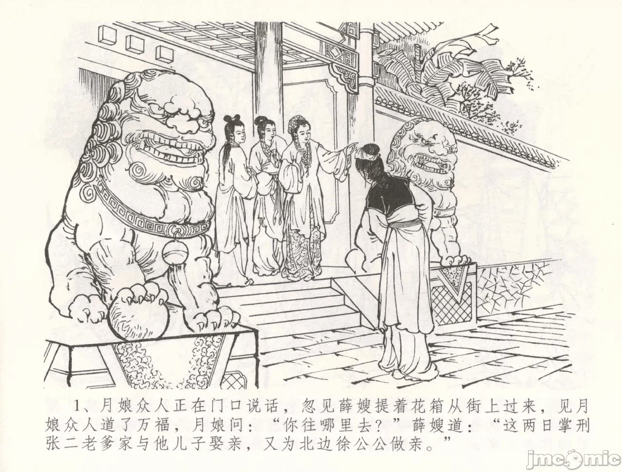 第54话54 第 4 页