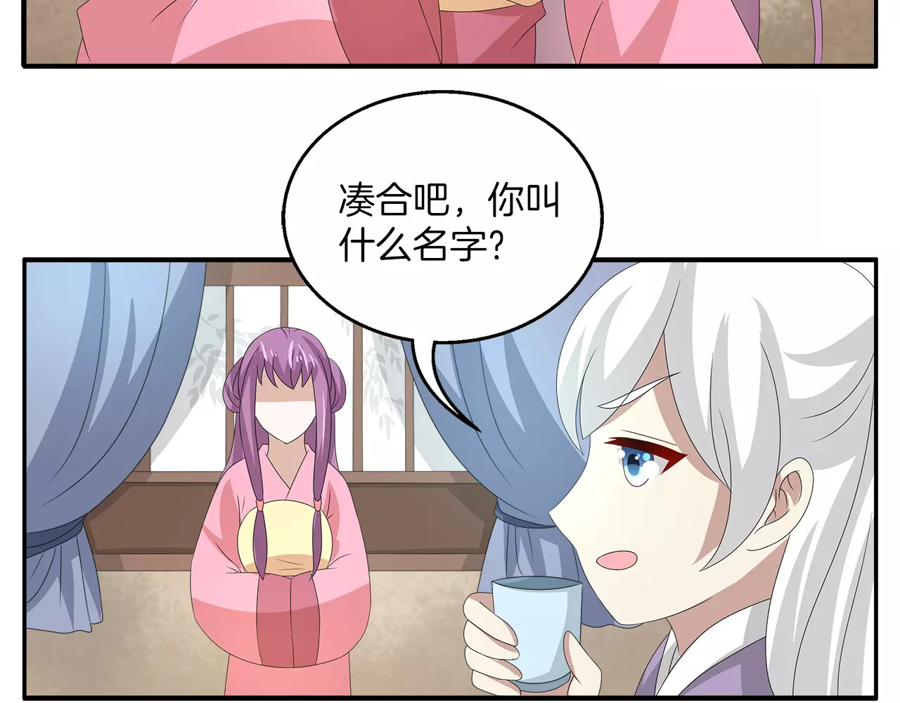 第23话 原来你我早已相识 第 72 页