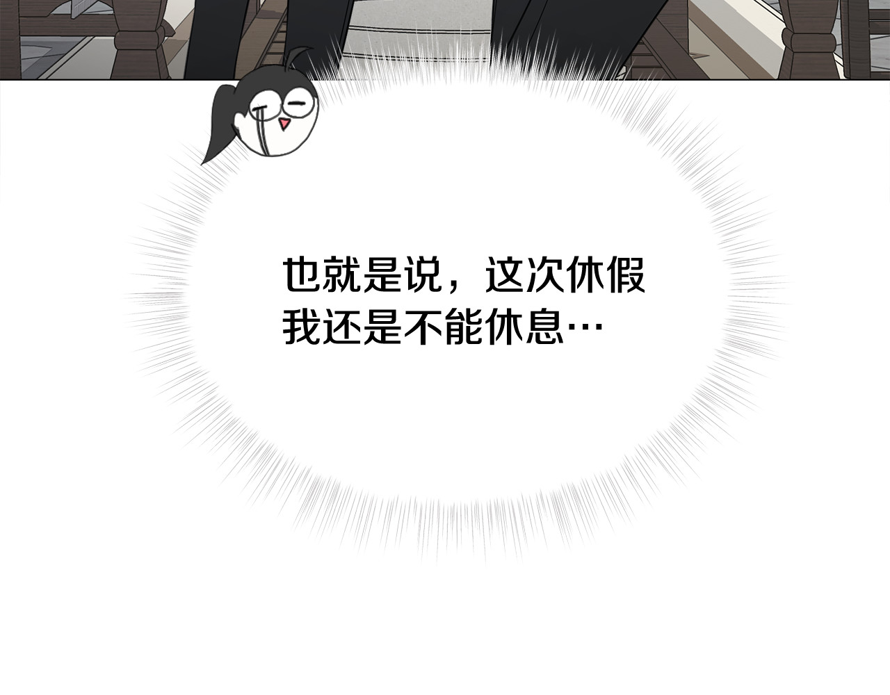第42话 我被绑架了？ 第 134 页