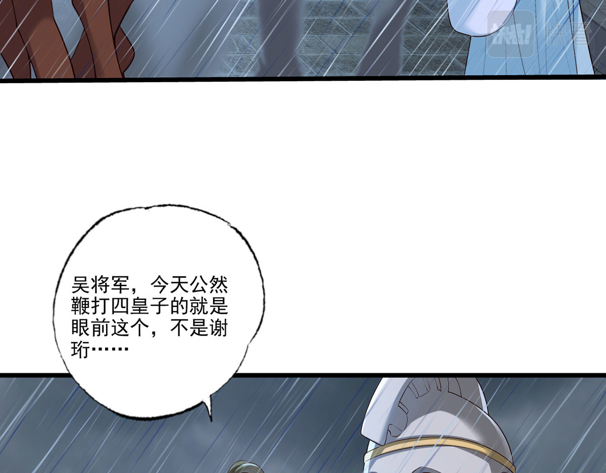 第109话 一介布衣，找死！ 第 50 页
