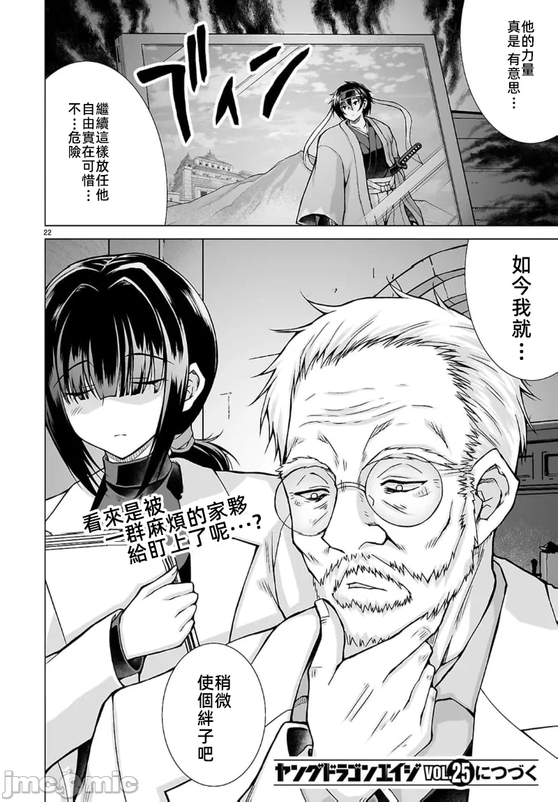 被招唤到异世界获得斩击异能开启简单模式 [神代家家长 止田卓史 矶カズナリ] 异世界に召唤されたんだけど、なんでも斩れてしまう権能を手に入れたのでイージーモードでした。 第10话 - 22