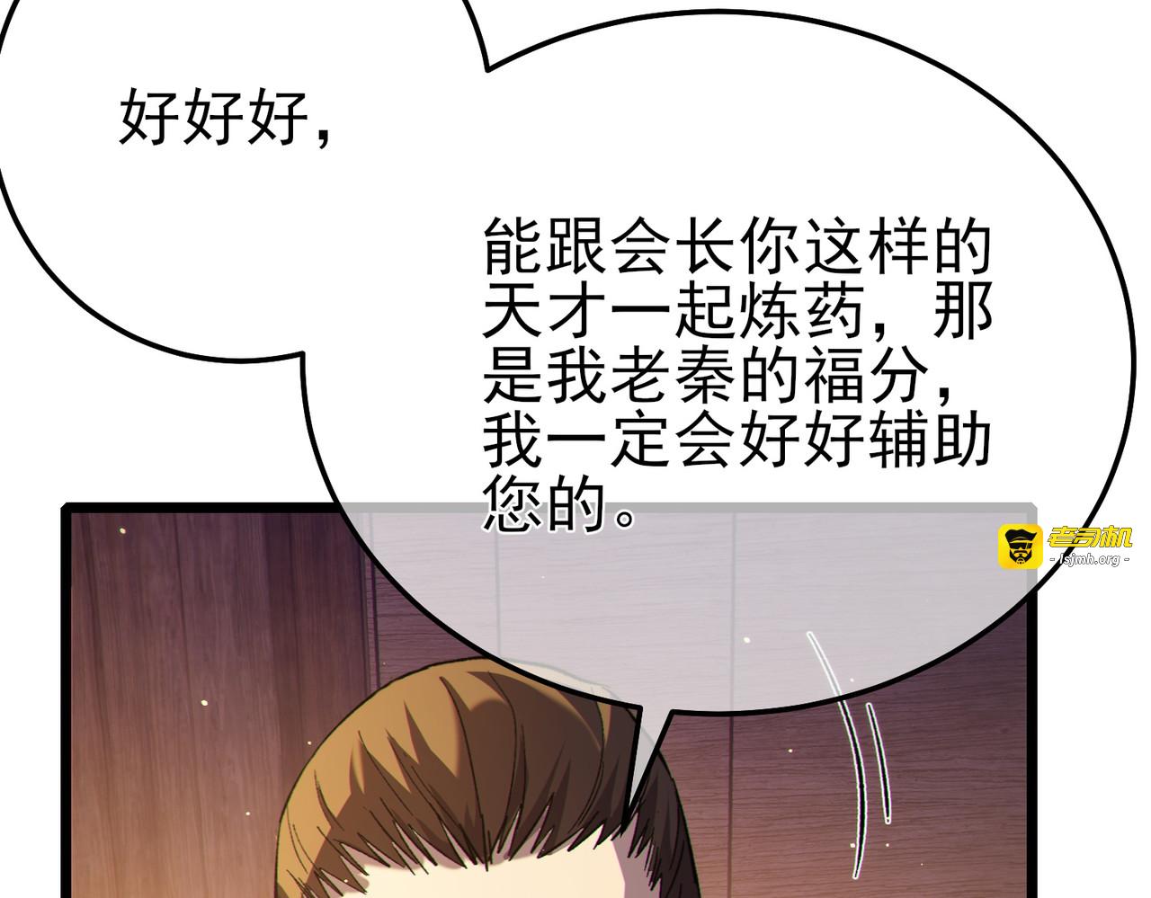 第86话 炼制史诗级巅峰恢复药水 第 159 页