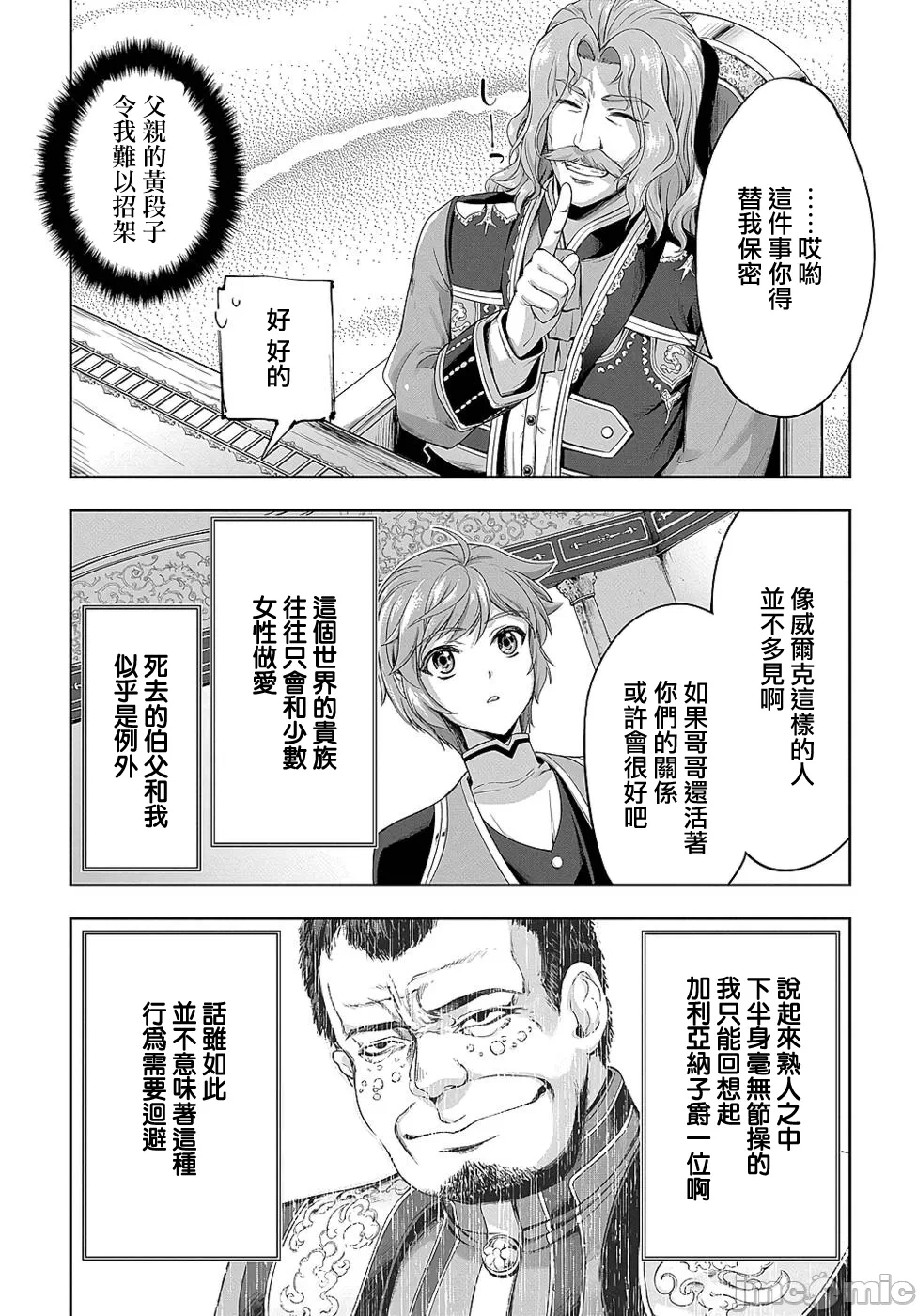 第12话 第 17 页