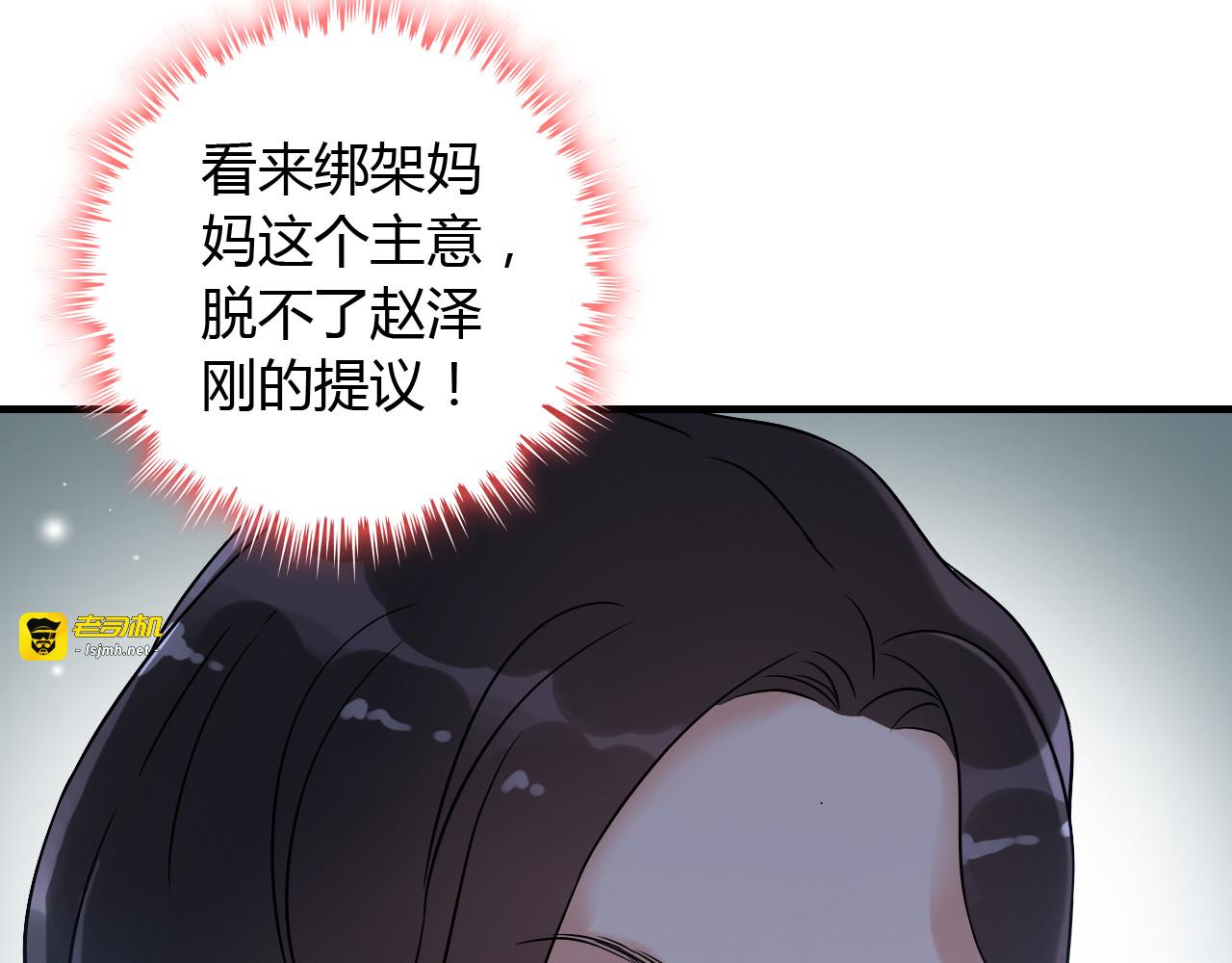 第102话 渣男贱女再次联手？ 第 37 页