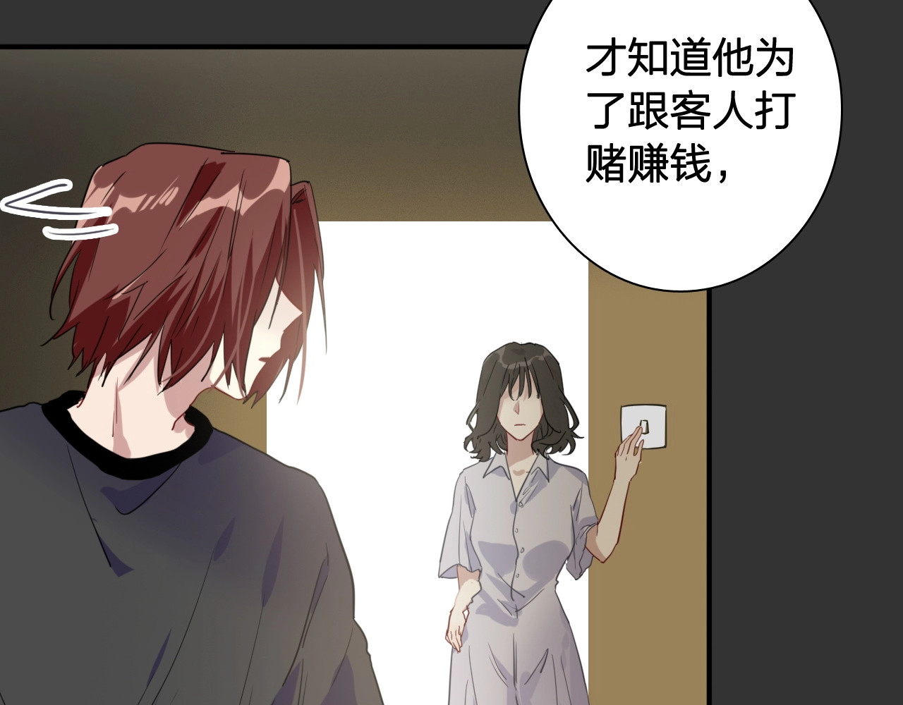 第64话 欺骗？帮忙？ 第 56 页