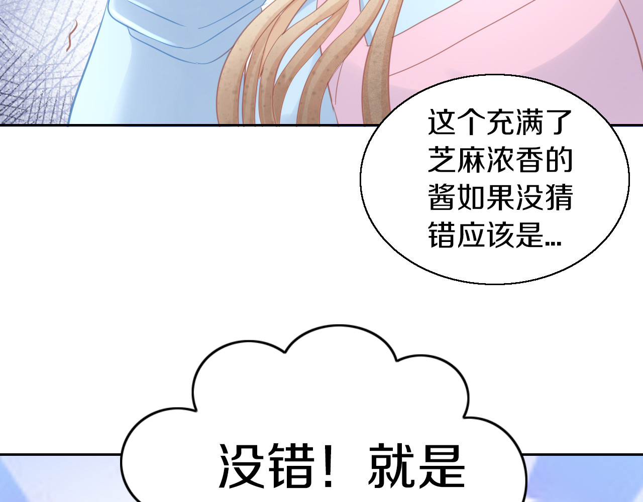 第142话 高仿热干面 第 76 页