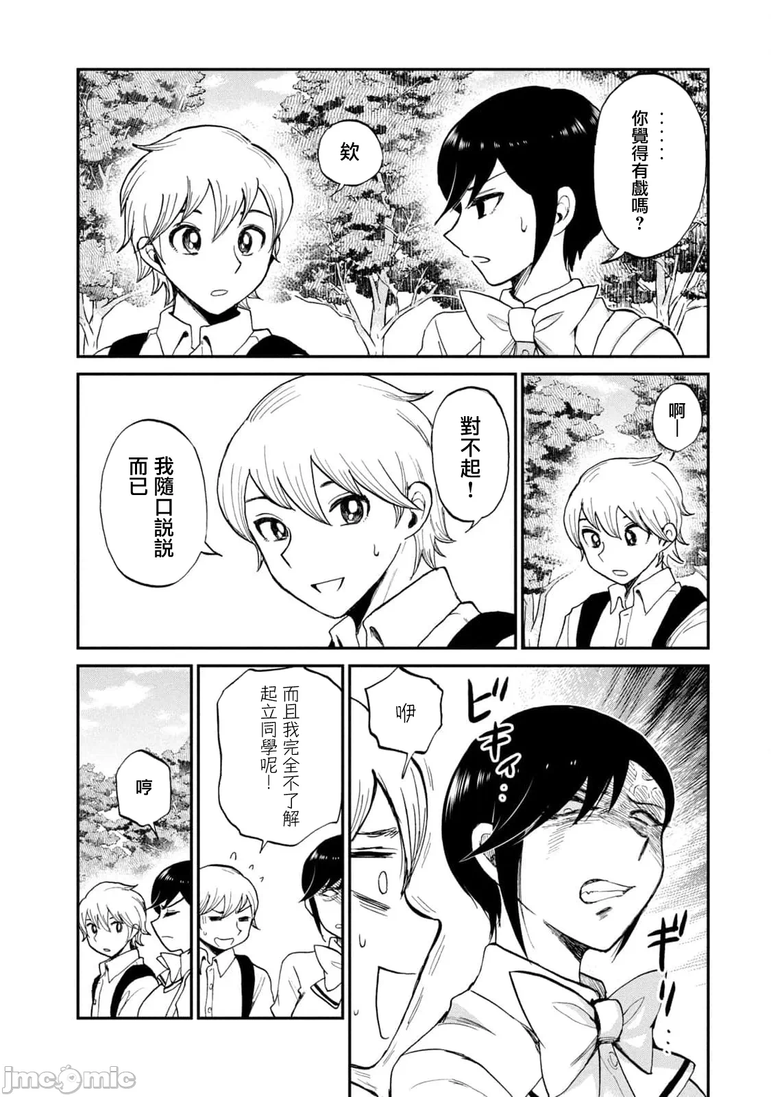 蛮横无理的大小姐正在感到苦闷 [鹅妈妈汉化组] [木下由一] あらくれお嬢様はもんもんしている 第24话 - 9