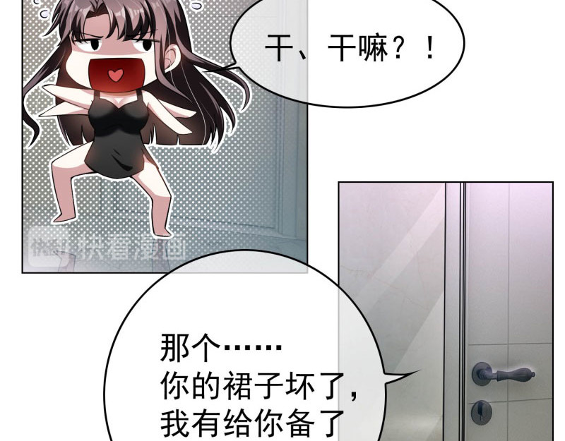 第70话 宗少的女人 第 110 页