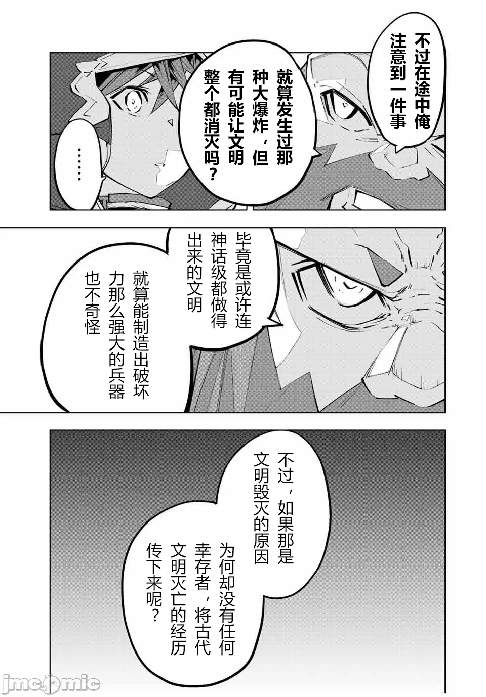 被信赖的伙伴在地下城深处追杀依靠恩惠『无限扭蛋』召唤等级9999的同伴们向世界和原队友復仇还要再补上一句『活该！』 [曲终之时个人汉化] [明镜シスイ、大前贵史] 信じていた仲间达にダンジョン奥地で杀されかけたがギフト『无限ガチャ』でレベル9999の仲间达を手に入れて元パーティーメンバーと世界に復讐&『ざまぁ!』します! 第91话 - 13