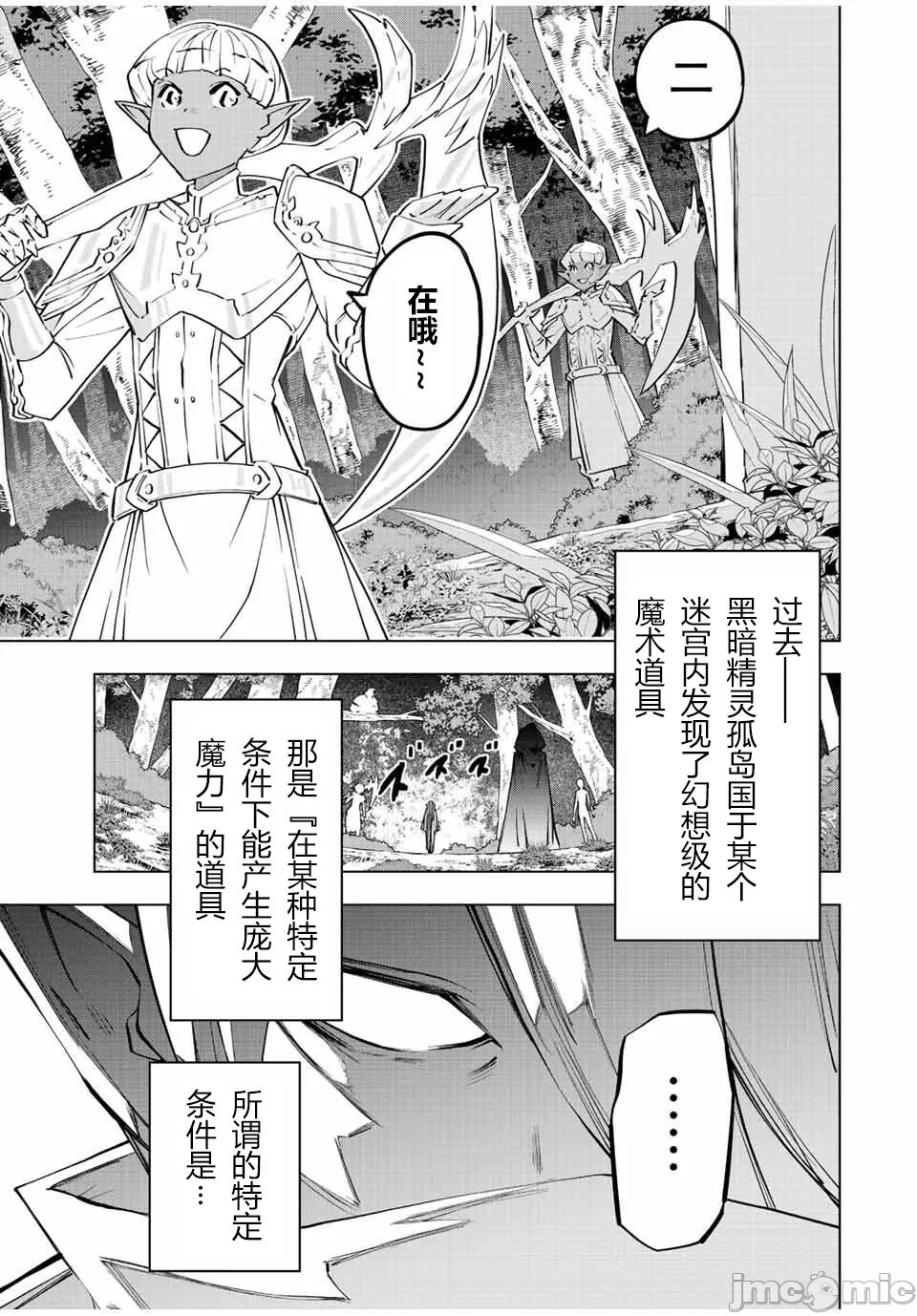 被信赖的伙伴在地下城深处追杀依靠恩惠『无限扭蛋』召唤等级9999的同伴们向世界和原队友復仇还要再补上一句『活该！』 [曲终之时个人汉化] [明镜シスイ、大前贵史] 信じていた仲间达にダンジョン奥地で杀されかけたがギフト『无限ガチャ』でレベル9999の仲间达を手に入れて元パーティーメンバーと世界に復讐&『ざまぁ!』します! 第86话 - 13