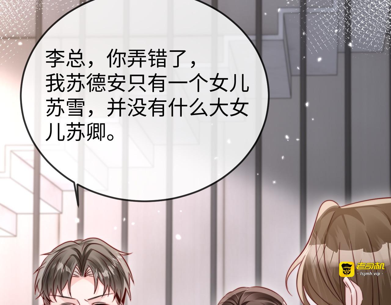 第25话 打脸人渣父母 第 53 页