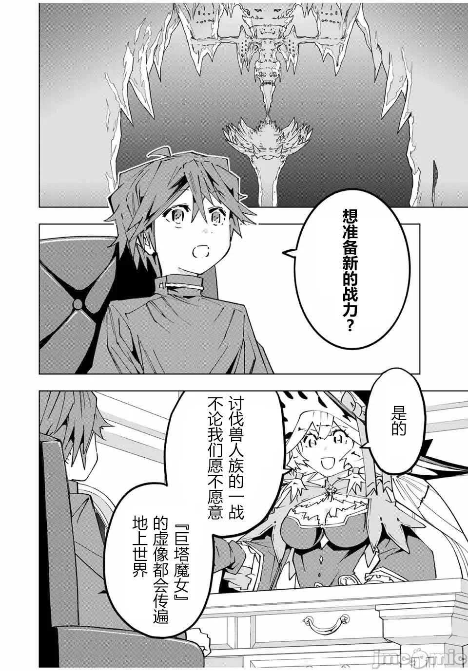 被信赖的伙伴在地下城深处追杀依靠恩惠『无限扭蛋』召唤等级9999的同伴们向世界和原队友復仇还要再补上一句『活该！』 [曲终之时个人汉化] [明镜シスイ、大前贵史] 信じていた仲间达にダンジョン奥地で杀されかけたがギフト『无限ガチャ』でレベル9999の仲间达を手に入れて元パーティーメンバーと世界に復讐&『ざまぁ!』します! 第128话 - 18