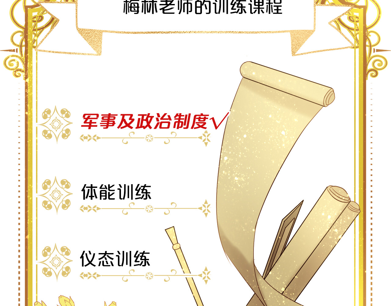 第37话 帝国的希望 第 90 页