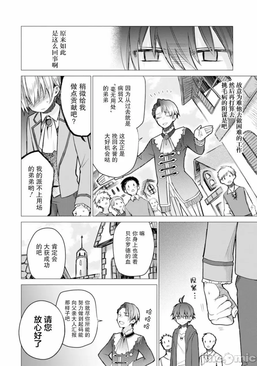 被冒险者开除后作为炼金术师重新启航！ [绿茶汉化组] [佐々木さざめき/绀野贤护/狮子唐/あれっくす] 冒険者をクビになったので、錬金术师として出直します! ~辺境开拓?よし、俺に任せとけ! 第2话 - 10