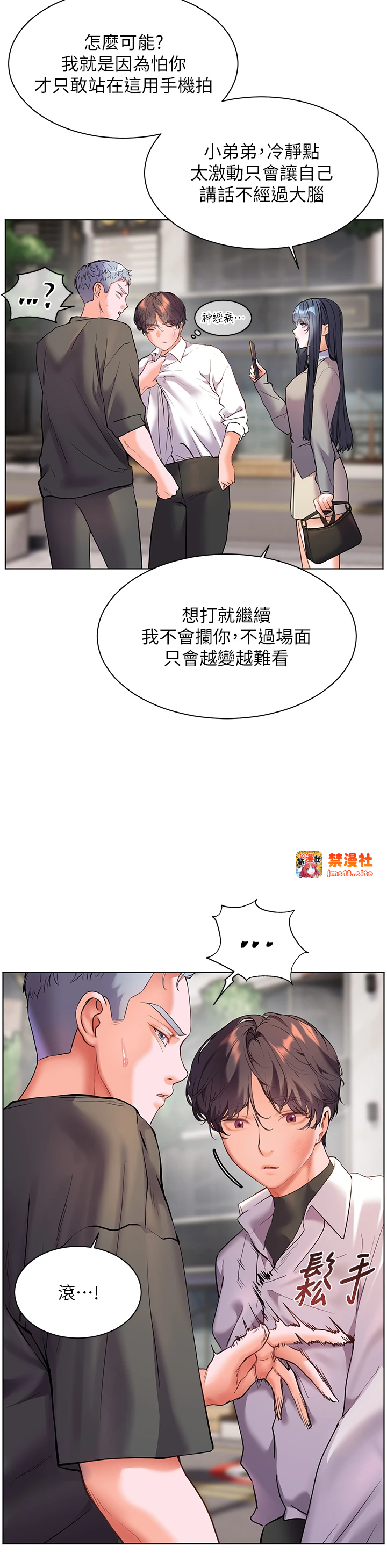 第33话 - 对前女友归览趴火!! 第 41 页