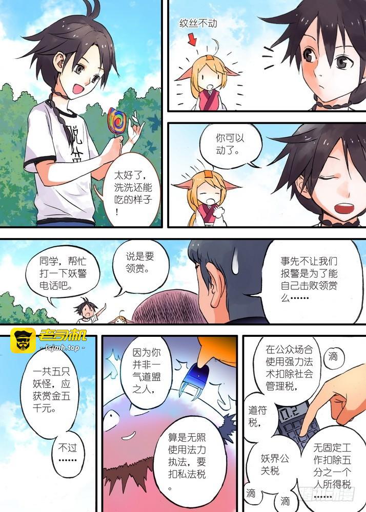 023·盘丝大仙（下） 第 7 页