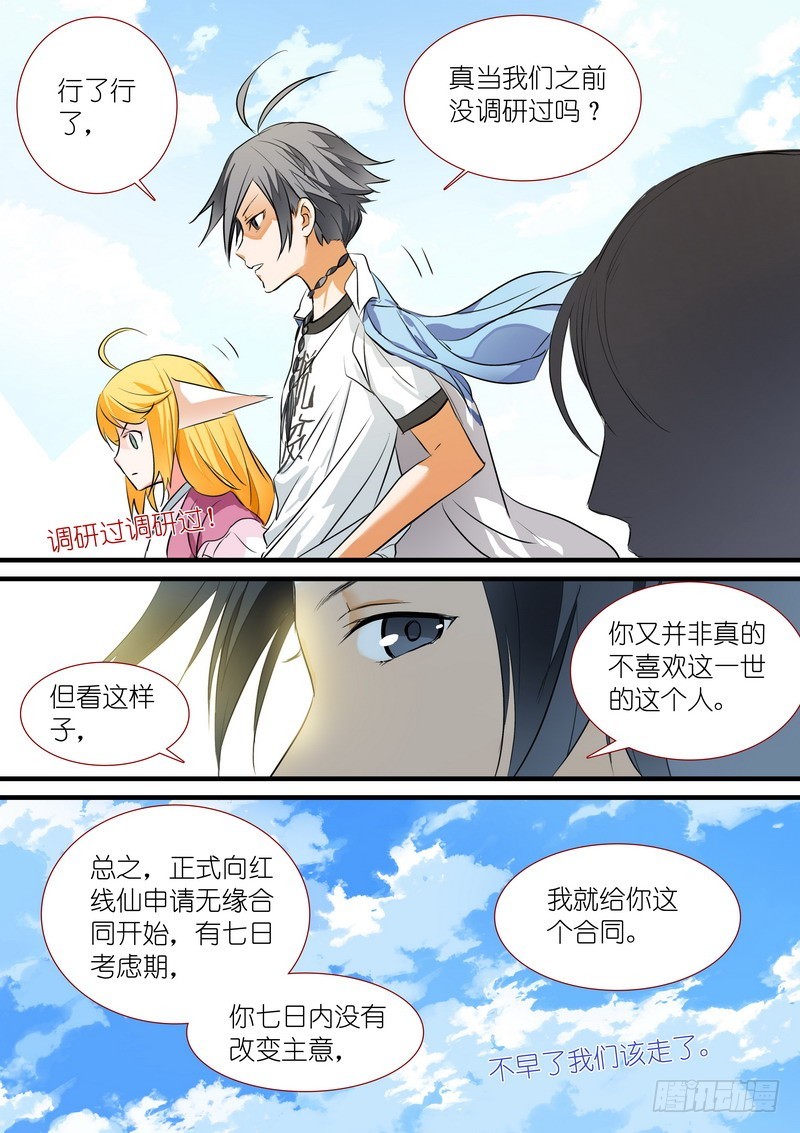 总197·毫无战意 第 10 页