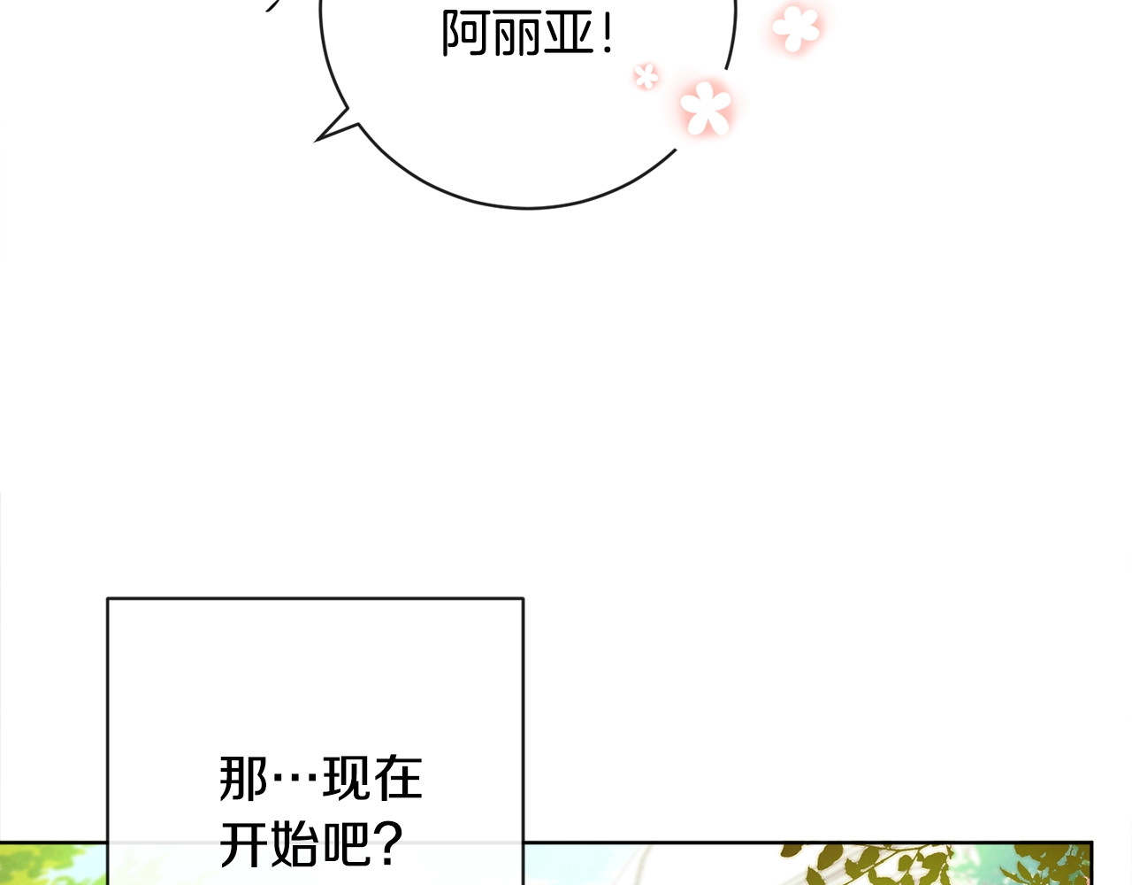 第3话 金色玫瑰 第 96 页