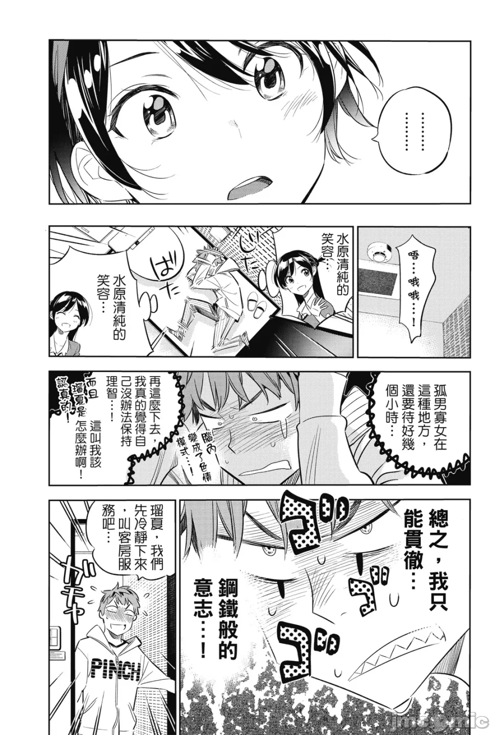 第11话 第 18 页