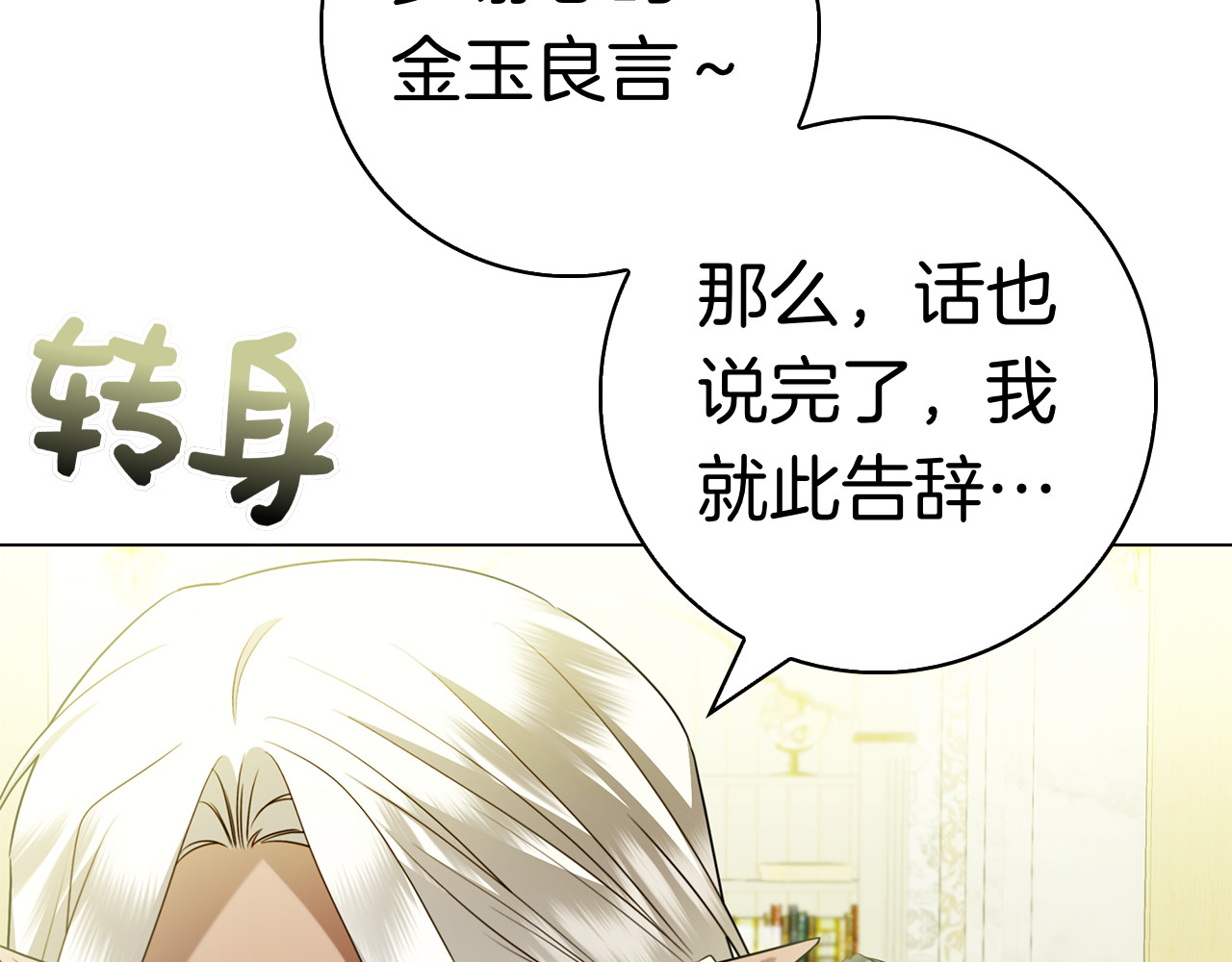 第35话 不该撞见的事 第 196 页