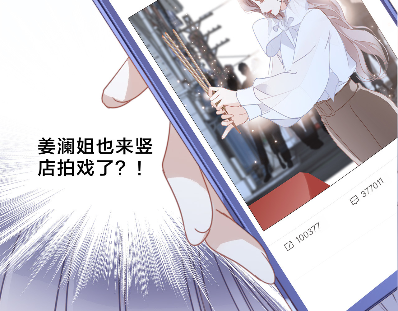 34：你吃醋吃饱了吧？ 第 24 页